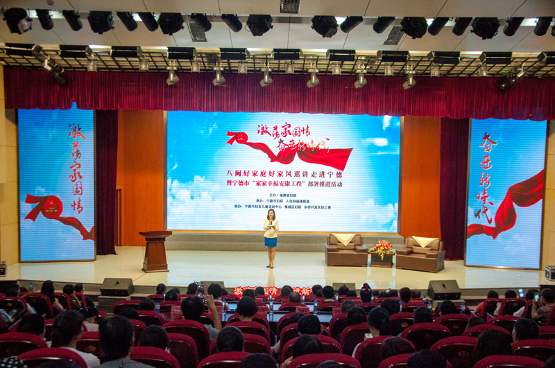 激荡家国情奋进新时代 八闽好家庭好家风巡讲走进宁德